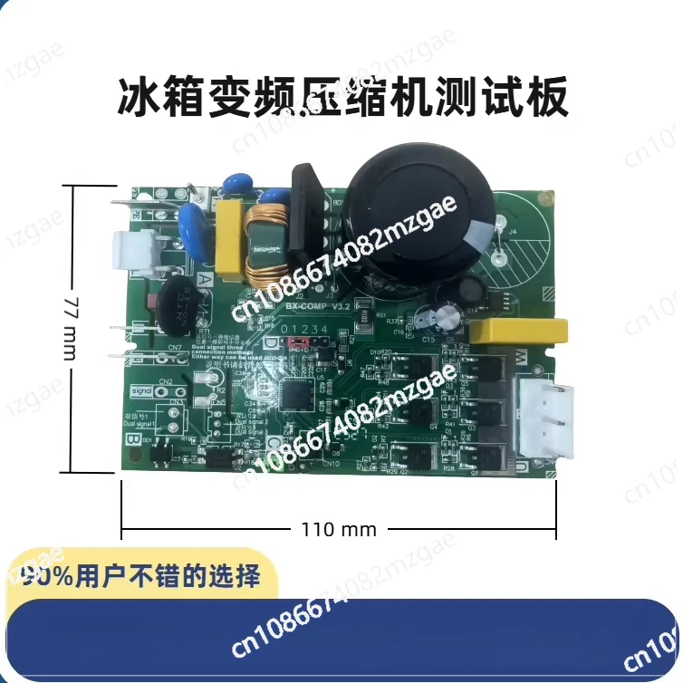 Refrigerator universal frequency conversion board universal frequency conversion board