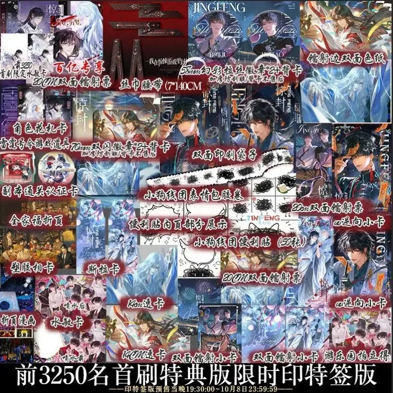 Ho diventato un dio nel gioco horror (Jing Feng) Romanzo Libro Vol.4 Cinese Infinite Streaming Thriller BL Romanzo Libro di Pot Fish Chili