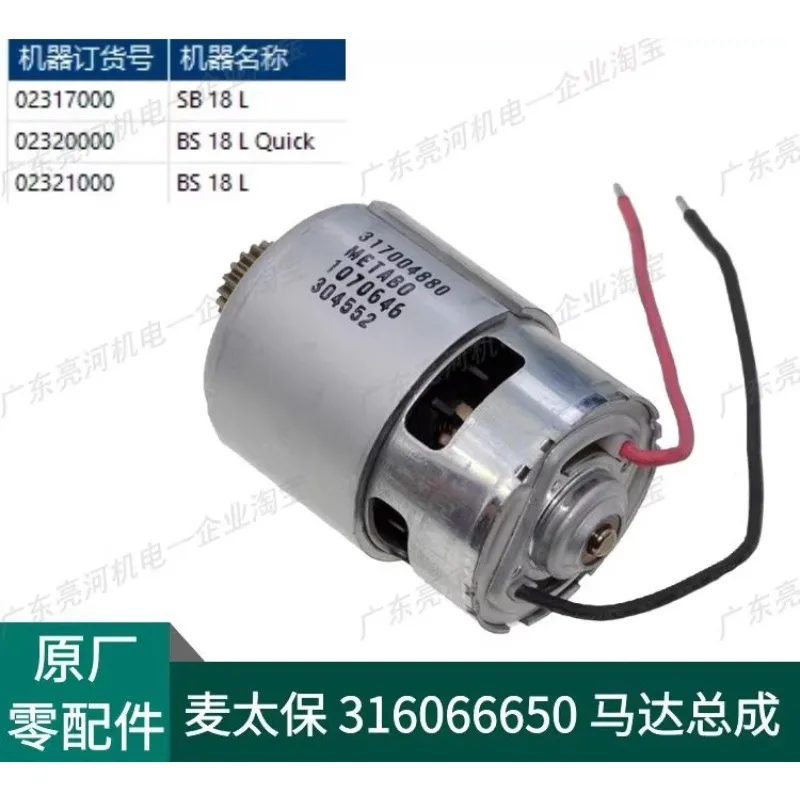 

Germany for metabo BS18L rechargeable drill motor assembly 316066650/317004880 accessories