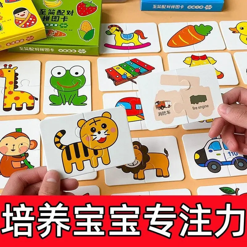 

Children's Educational Toy Matching Puzzle 1-6 Years Old Intelligence Card Full Set of Early Childhood Education