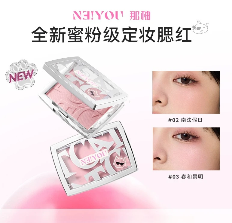 NEIYOU out of focus frozen frame blush honey powder high gloss grooming cream expansion and contraction color soft focus rouge