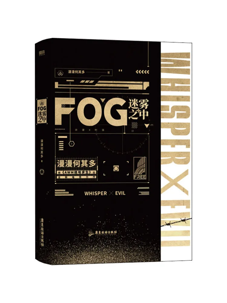 

Book-Winshare In the Fog