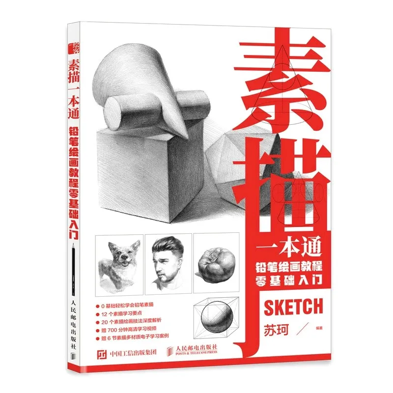 Pencil Drawing Tutorial: Beginner's Course with Zero Foundation Painting Art Book