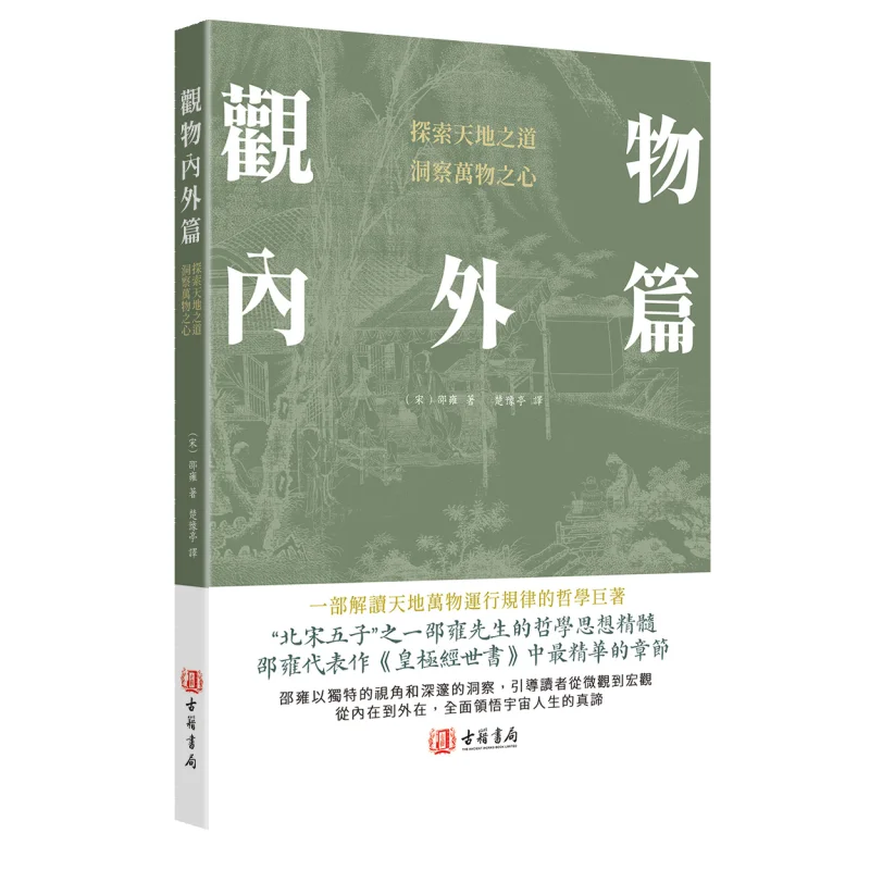 

Глава о наблюдении внутри и снаружи вещей 9789887085089