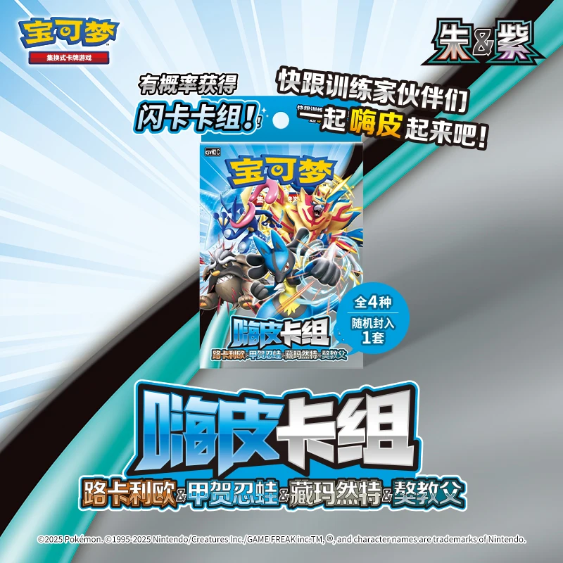 ポケモン簡易中国語版-ptcg-スカーレット＆バイオレット-ハッピーコンビネーションの第2・第3ラウンドのギフトを集めよう