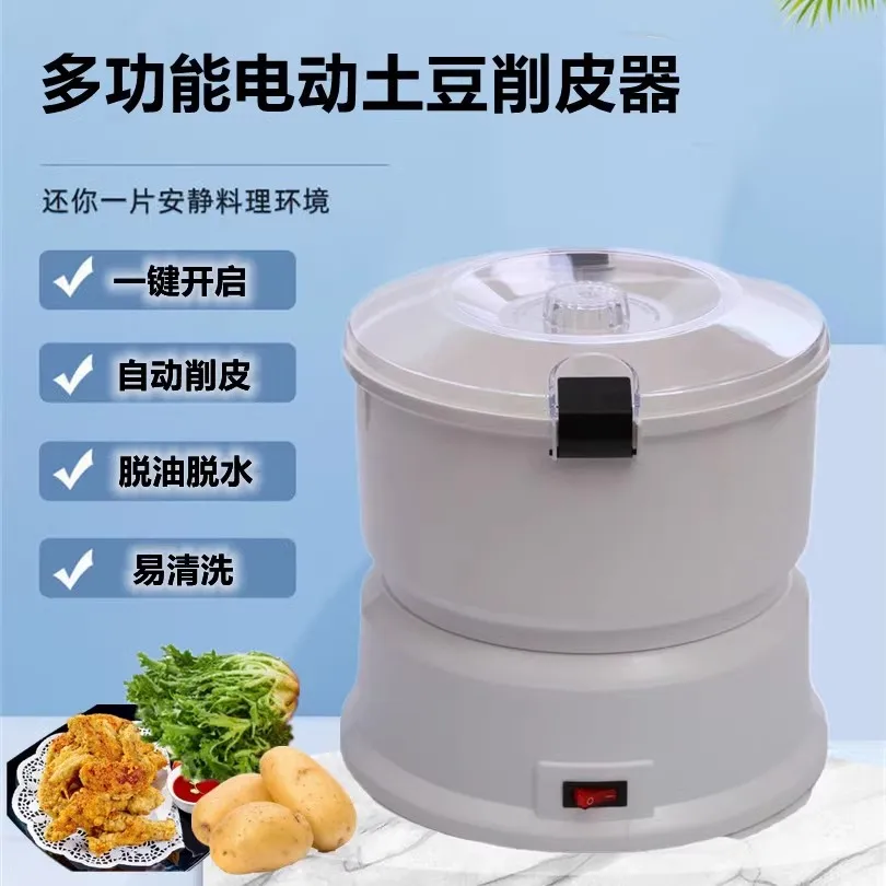 Vegetable dehydrator Automatic peeling machine Household electric potato peeler Multifunctional fried chicken degreaser Oil