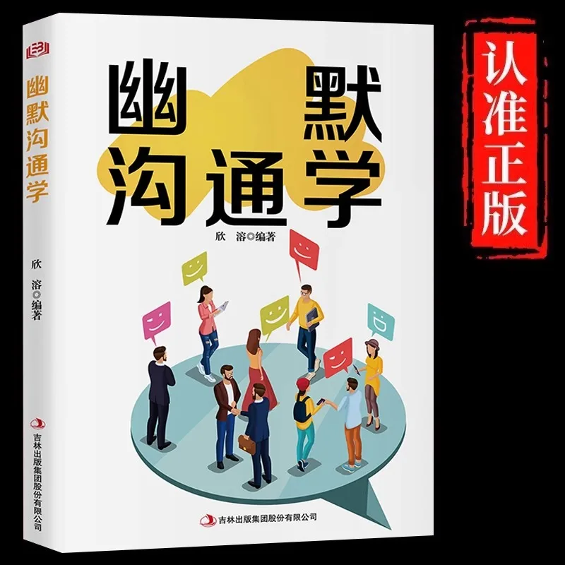 Humorous Communication, High Emotional Intelligence Communication Skills, and Conversational Skills