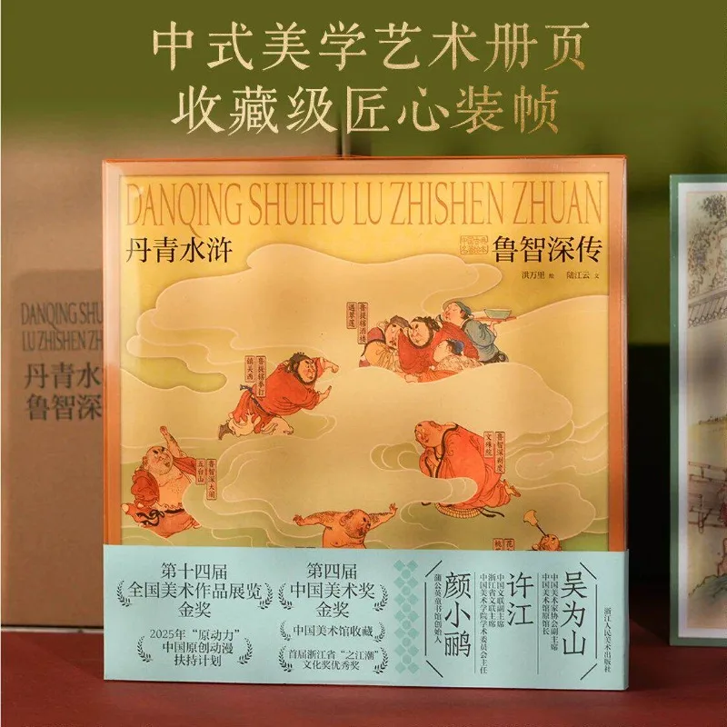 The Painted Water Margin: The Biography of Lu Zhishen Traditional Chinese Style Picture Books A Complete Life Journey