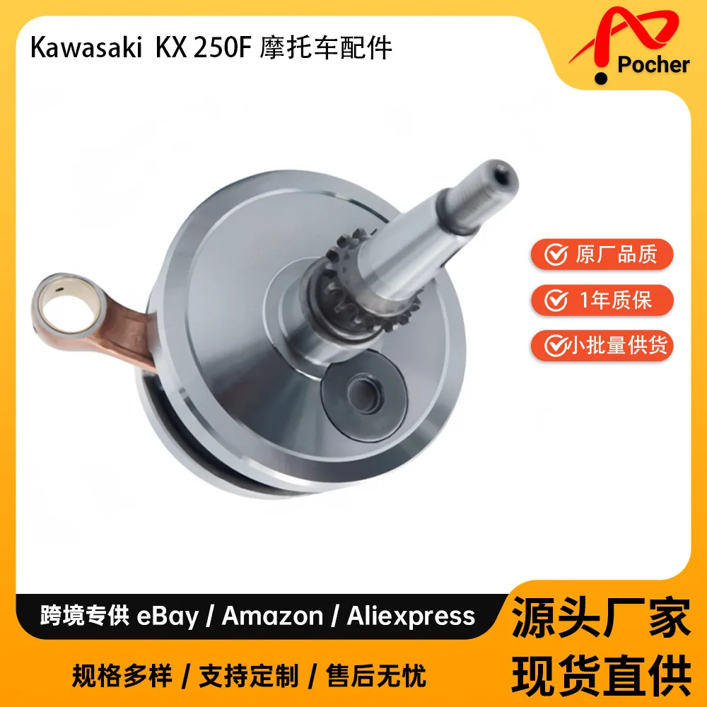 Vilebrequin pour Kawasaki KX250F 2009 13031-0106