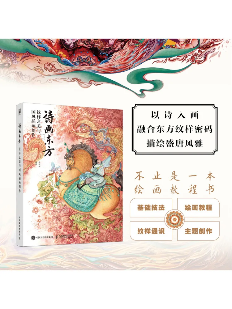 

Книга-Winshare Поэзия и картина на востоке Красота узоров и создание иллюстраций национального стиля