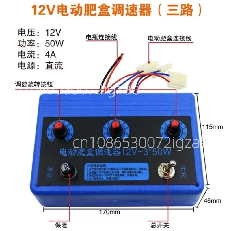 12V knob fertilization, DC motor electric fertilizer box governor, controller