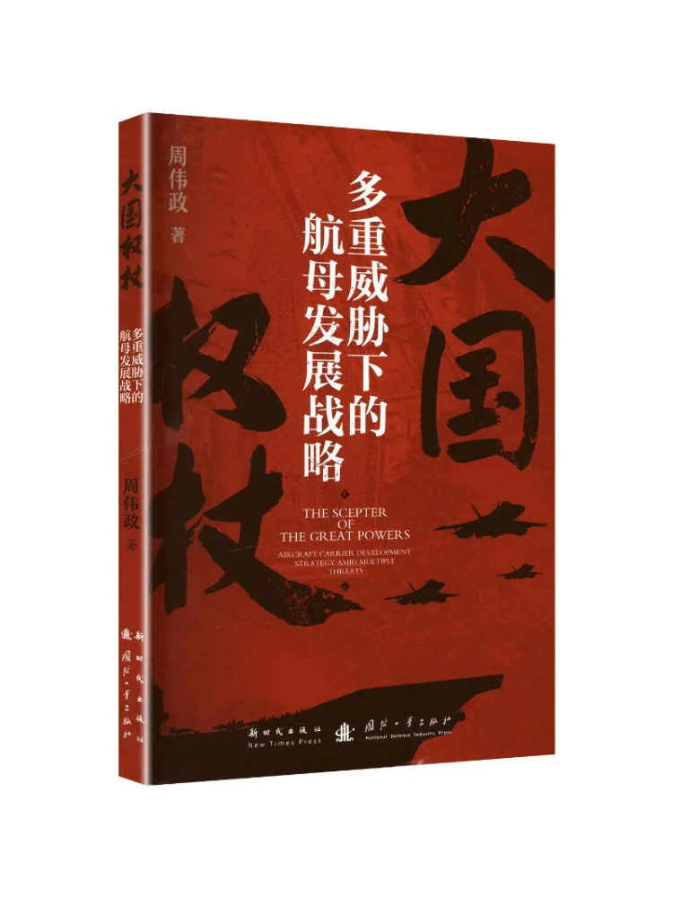 Book-Winshare The Power Of Great Powers The Development Strategy Of Aircraft Carriers Under Multiple Threats