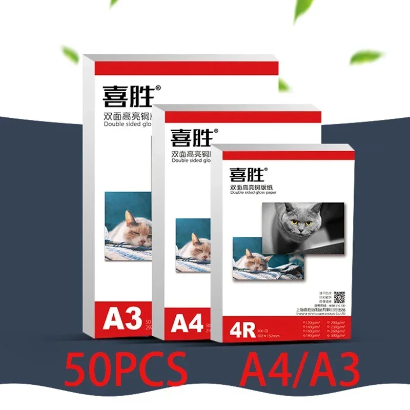 120-300g A4 A3 Double-sided High-gloss Photo Paper Inkjet Printing High-gloss Coated Paper Ink Quick-drying and Tidy 50PCS/lot