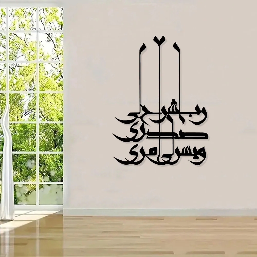 CIFBUY Iron Wall Art Vintage Arabic Calligraphy Metal Sculpture Islamic Decor Ornate Living Room Home Display Ornament
