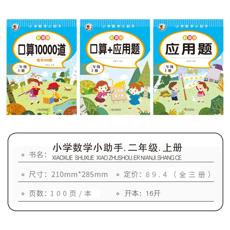 Primary School Grades 1-2, First and Second Volumes, Mental Arithmetic Problem Cards, Daily Math Practice, Teaching Aids