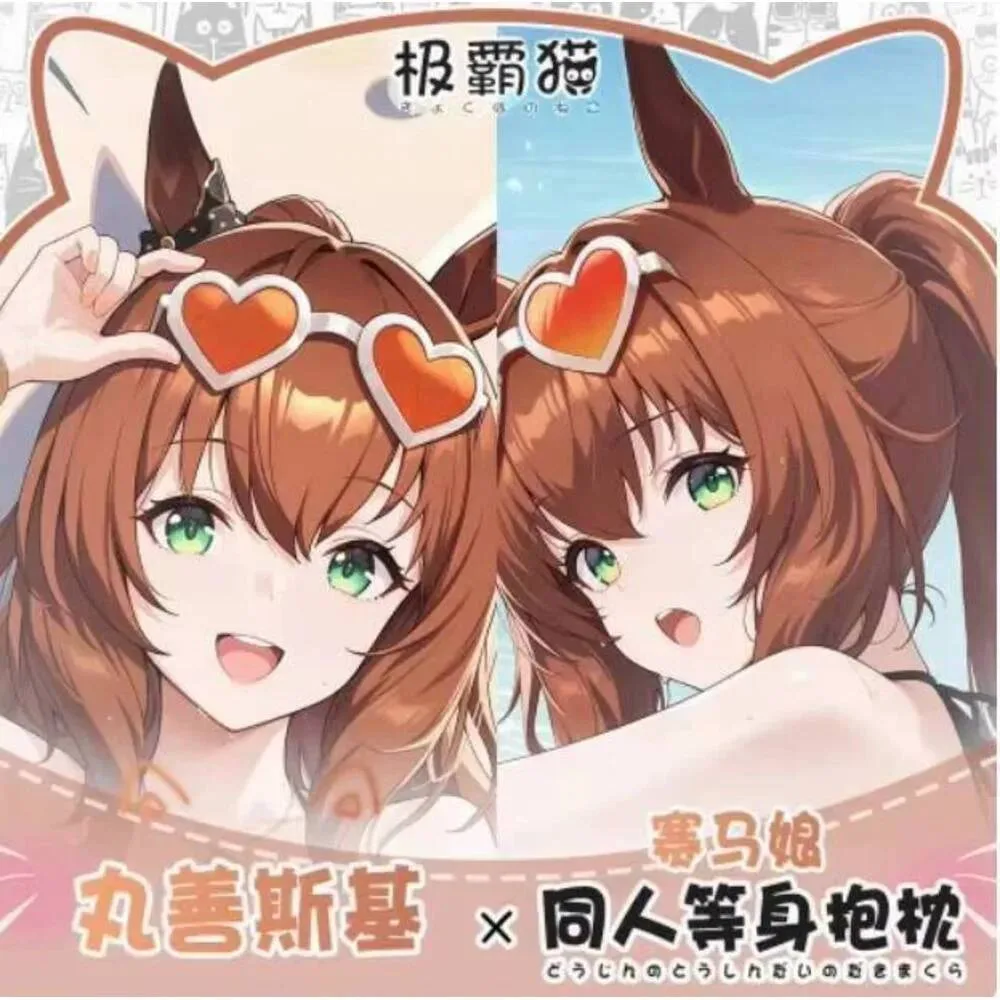 

Новинка 2023 года, чехол для подушки отаку в стиле аниме Umamusume: Pretty Derby Maruzensky Dakimakura Hing, наволочка для тела, косплей, рождественские подарки