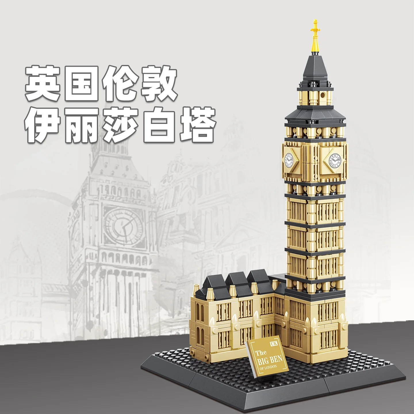 

892pcs Elizabeth Tower-London Building Blocks MOC England Landmark Miniature NO.4211 Model Toy for Adults And Kids