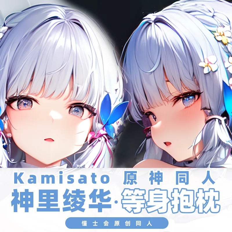 Juste de coussin de dessin animé, jeu d'anime Genshin Impac Kamisato Ayaka, taie d'oreiller Dakimakura, Otaku, cadeaux Cosplay DSH