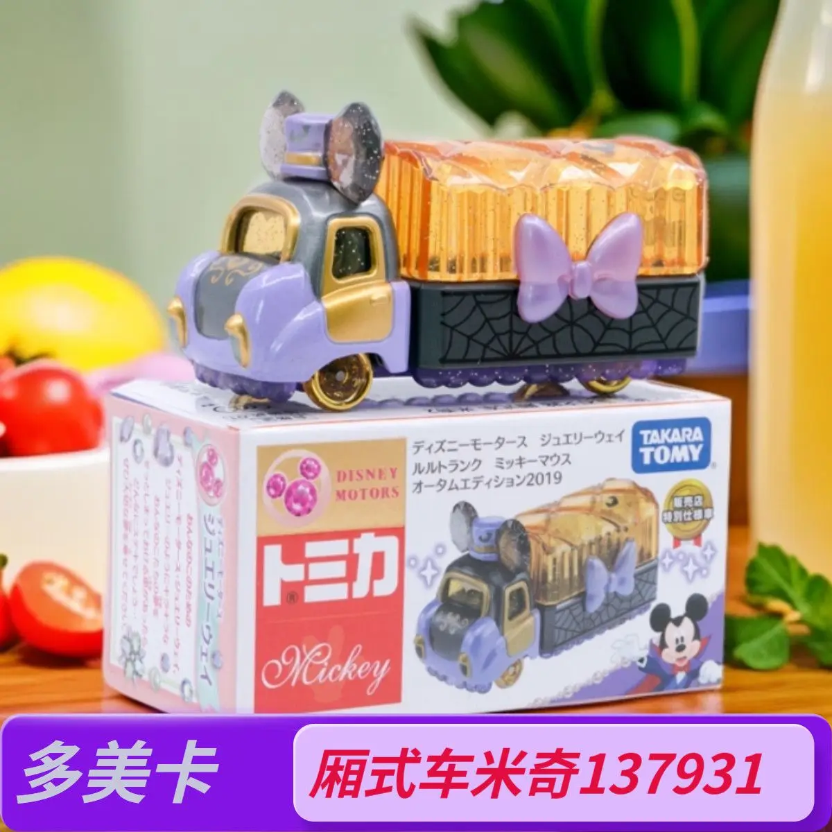 

TAKARA TOMY Disney Jewelry Box Alloy Car Mickey Toy Van Model for Girls
