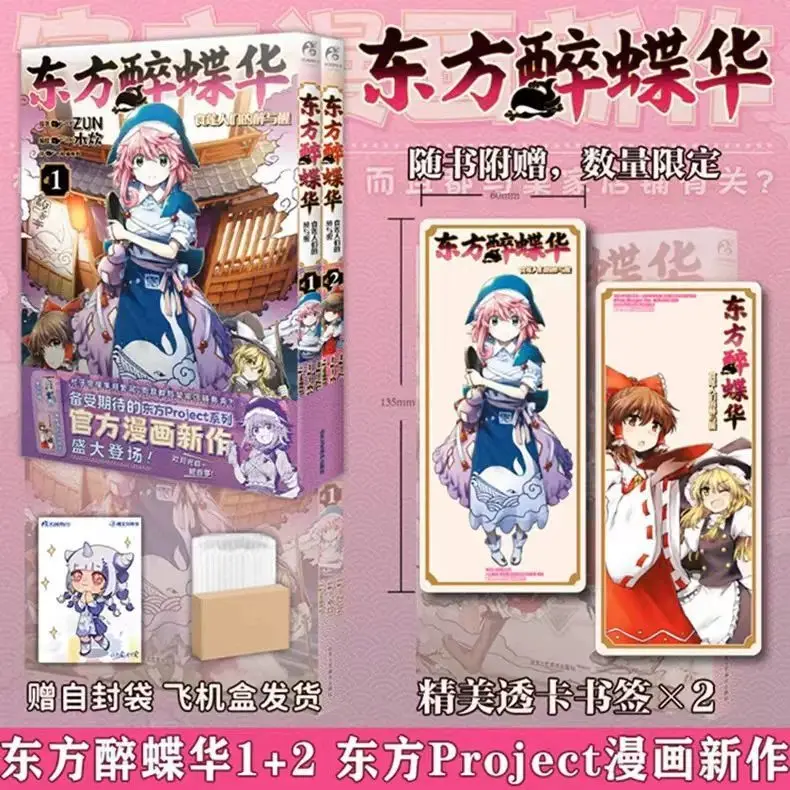 زهرة الفراشة الشرقية في حالة سكر المجلد 1-4 كتاب مانغا/مانهو الرسمي من سلسلة Wenhua of the Touhou Projact