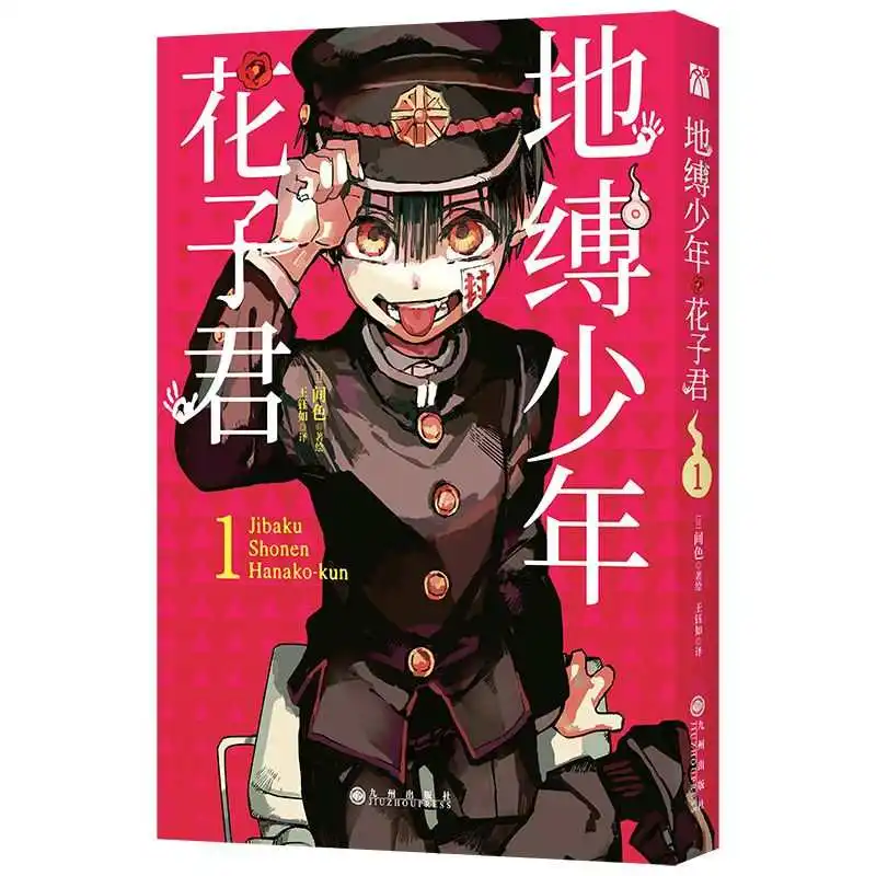 Earthbound Boy Ханако-кун 1-6 томов, молодежный фэнтезийный комикс кампуса, китайская версия