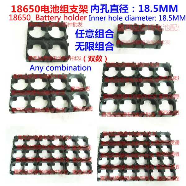 10pcs/lot 18650 battery combined fixed support 2 string 6 string 12 string 24 series 36 series universal support combination