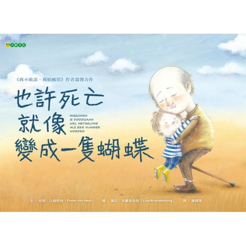 

НаСмерть как превратить в бабочку Pym Vanhurst Daying Culture 9789579125123 Книга