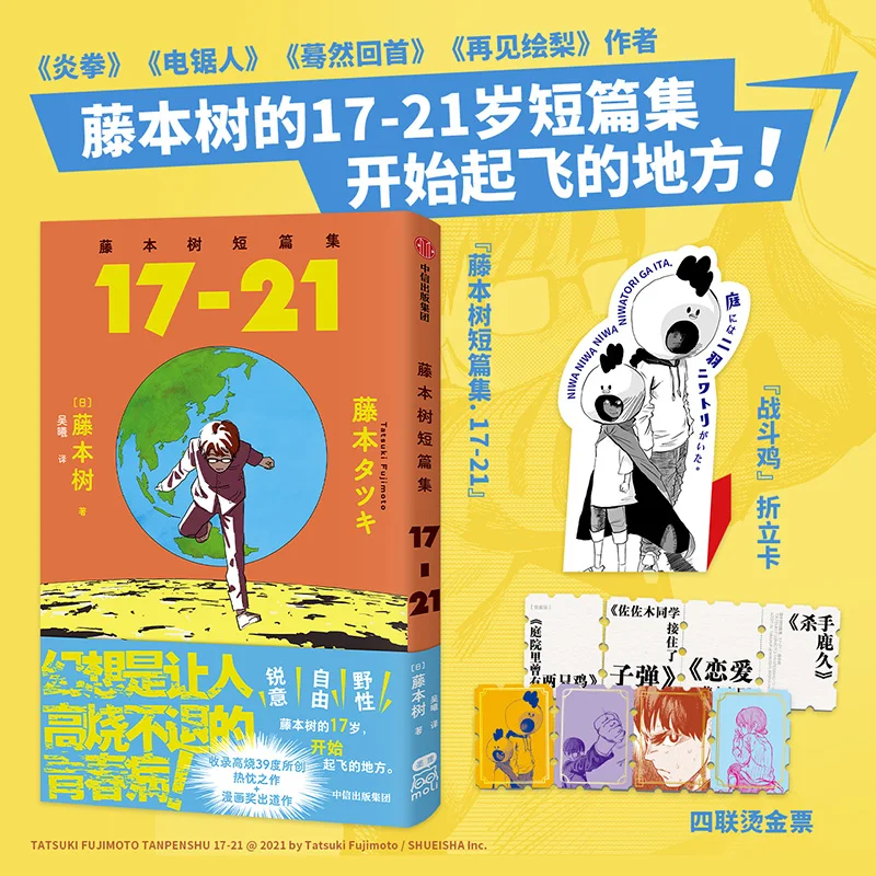 Fujimoto Tatsuki 17-21 Short Comics LOOK BACK Manga Artbook Short Story Collection Gifts Chainsaw Man Fire Punch
