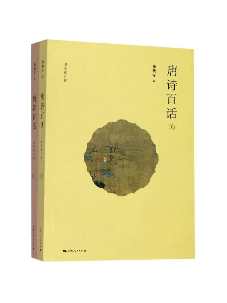 

Книга — «Сто поэм династии Тан»