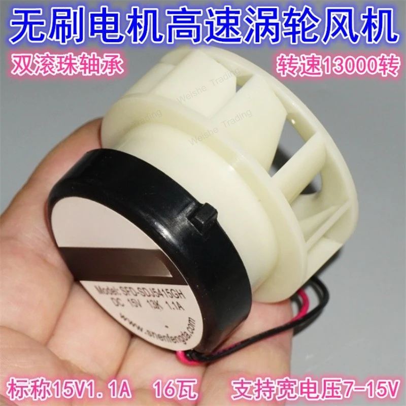12V15V1.1A high speed brushless turbine fan 16W built-in drive sweeper brushless motor vacuum fan