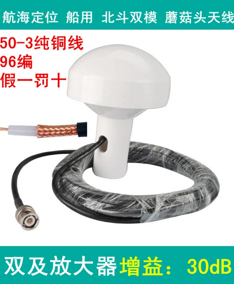 GPS Time Antenna AIS Satellite Navigation Navigator Mushroom Head Antenna for Marine Chart Machine