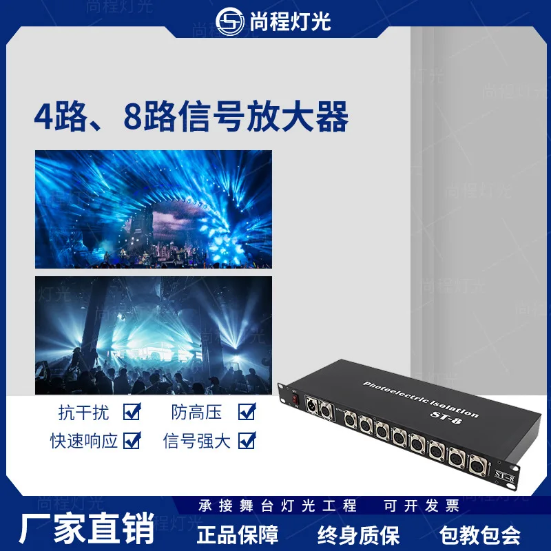 

4-канальный 8-канальный усилитель светового сигнала, фотоэлектрическая изоляция, распределительный трансивер DMX512, оборудование для сценических выступлений