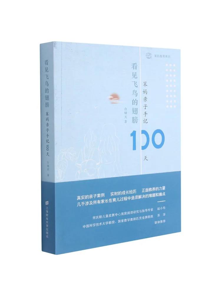 Book-Winshare Seeing the Wings Of a Bird A Mother's Parent Child Diary For 100 Days
