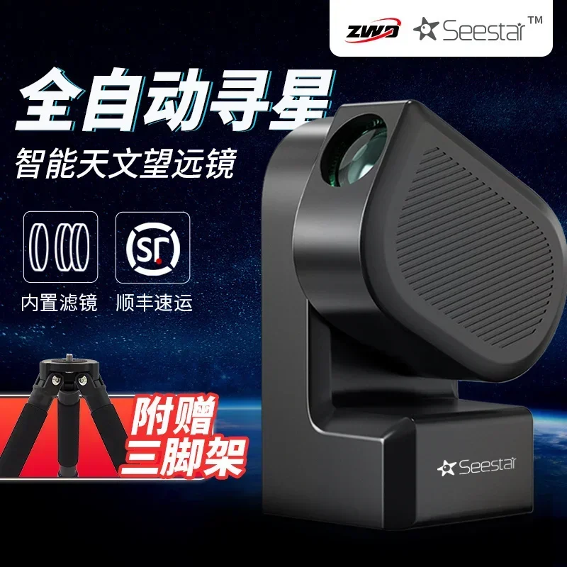 2026 Premium Products Seestar S50 intelligent astronomical telescope Aperture of the main mirror 50-100mm