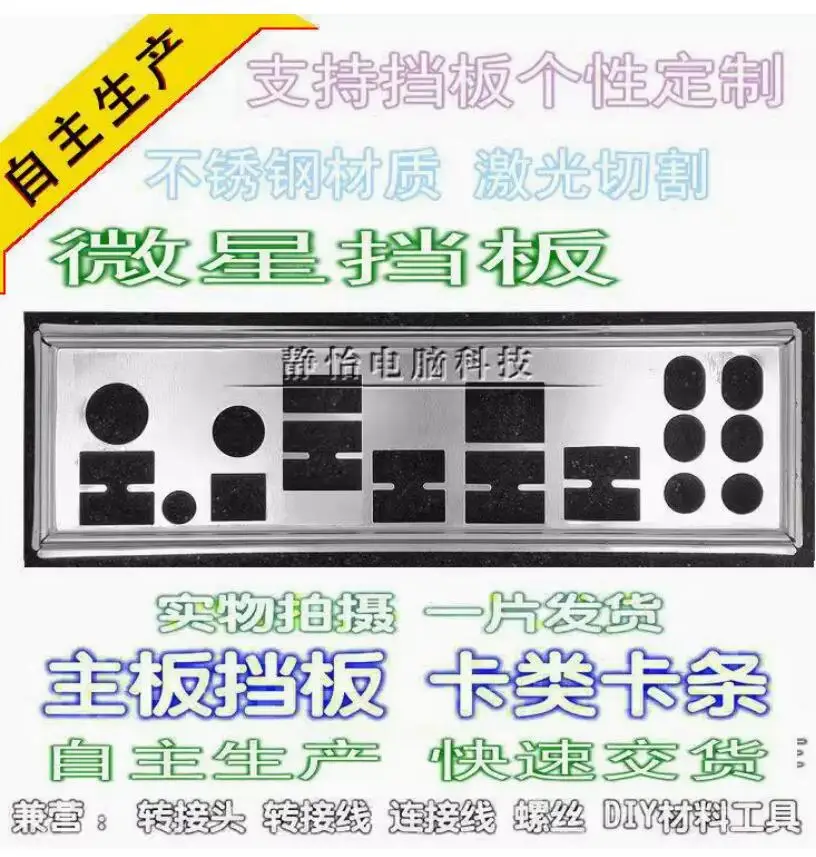 

Защитная задняя панель IO I/O, задняя панель, задние пластины, кронштейн из нержавеющей стали для фотографий MSI P67A-GD55(B3)