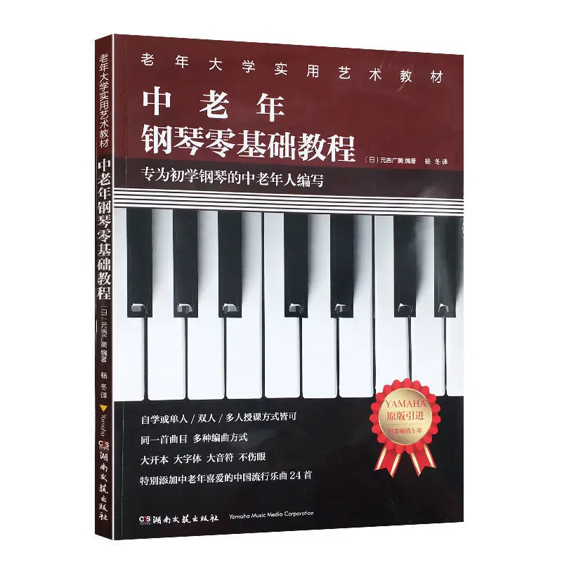 Book Middle-aged And Elderly Piano Zero Basic Tutorial University Practical Art Textbook Staff Music Teaching Spot