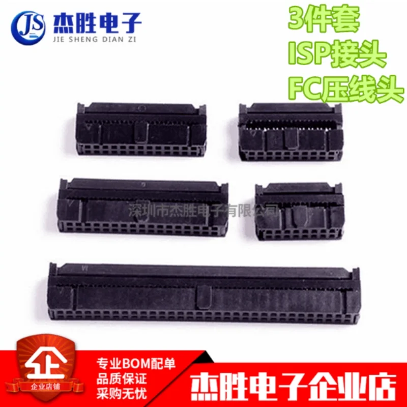 FC-6P/8P/10/12/14/16/18/20-64P 2.54mm FC crimping head ISP connector 3-piece set
