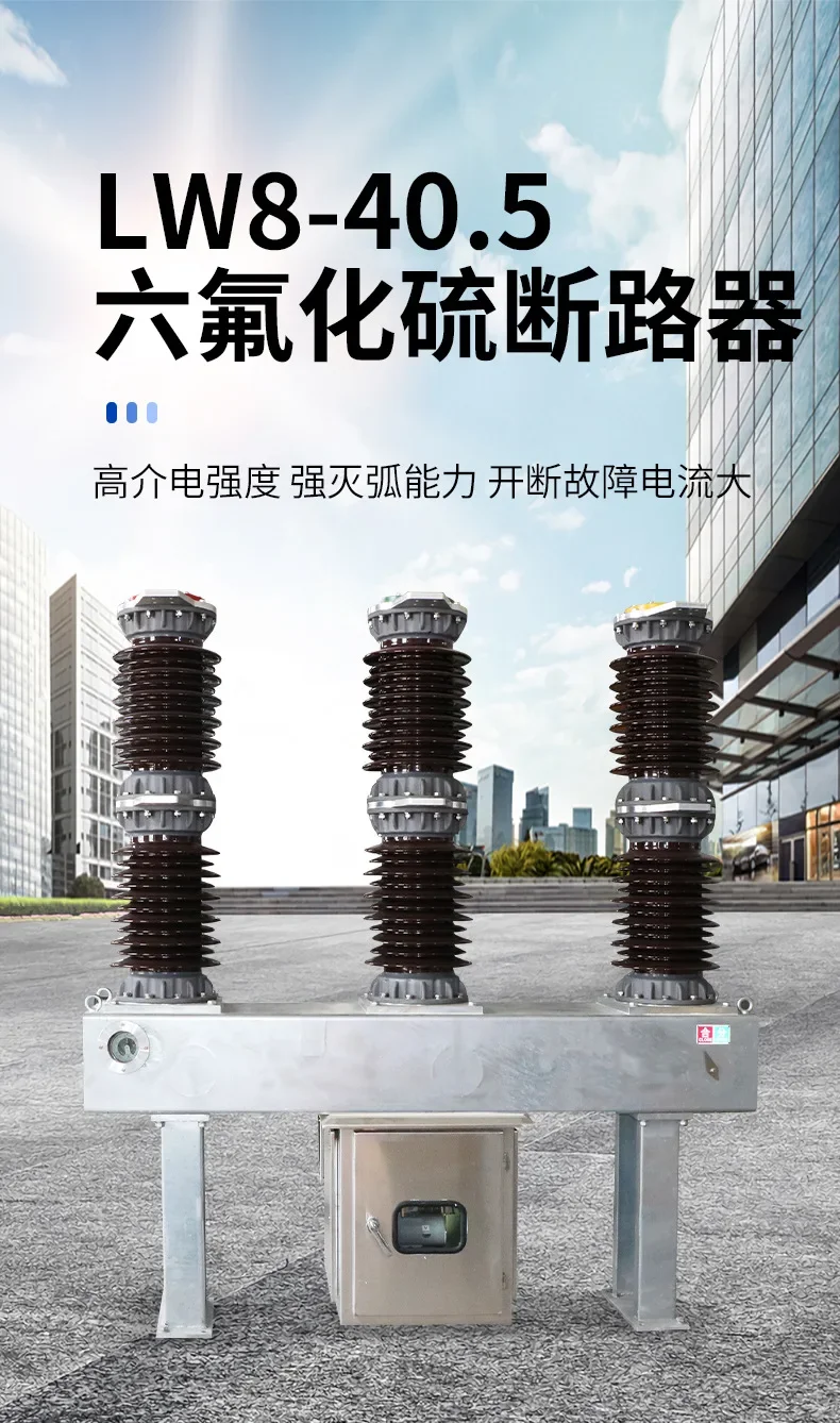 LW8-40.5/1600 High Voltage Sulfur Hexafluoride Circuit Breaker LW36-220KV Substation SF6 Circuit Breaker