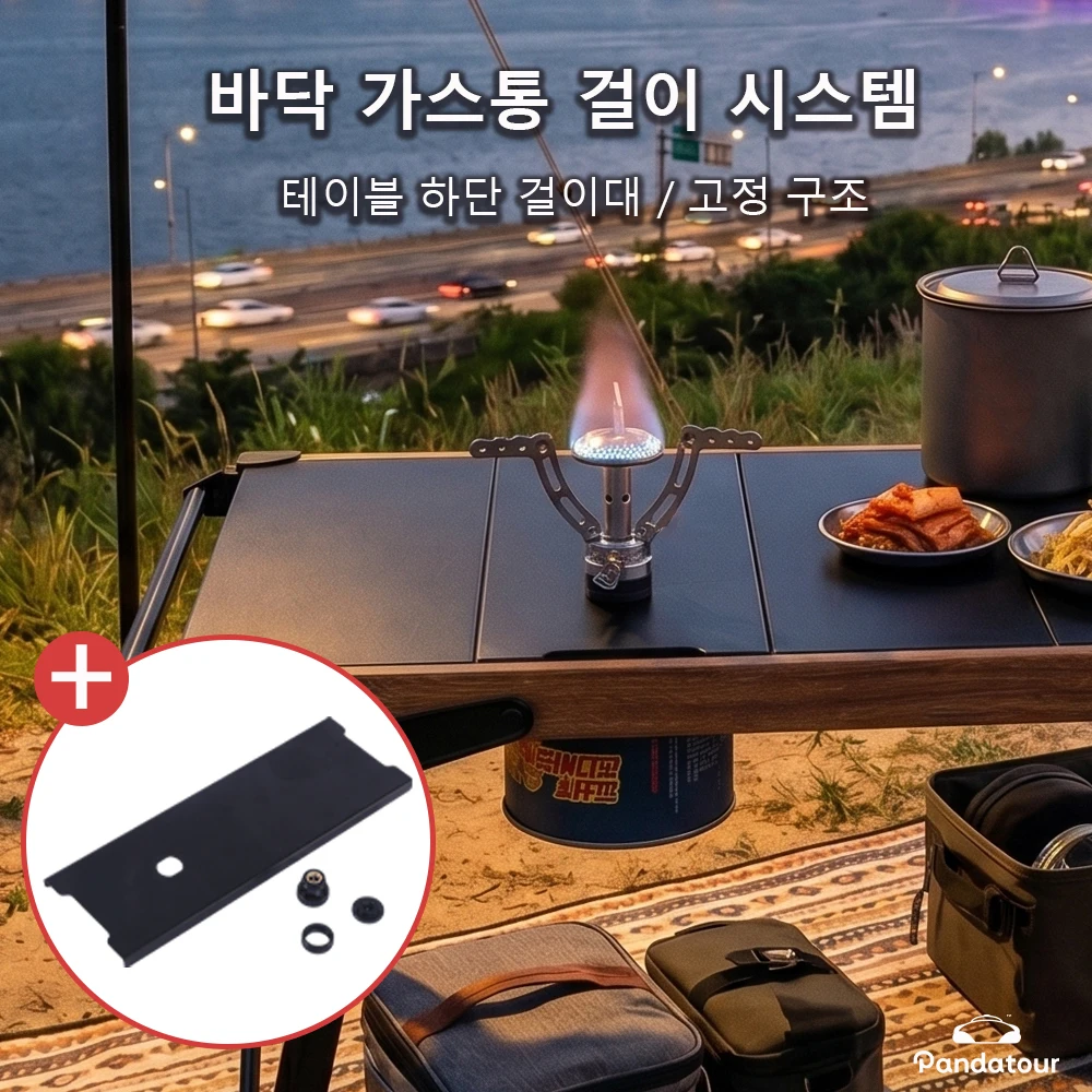 Pandatour Camping IGT 0.5 Unit Iron Plate Fixing Accessory Stove Portable Burner Table Bottom Hanger Fixing Structure