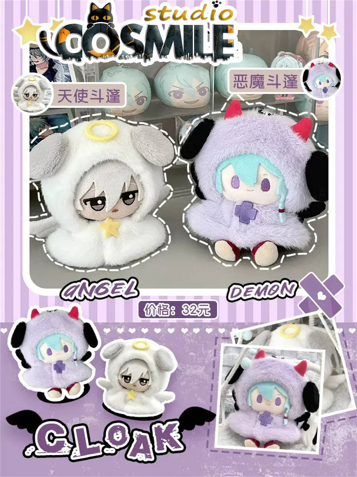 No attributes Inu Dog Angel Demon Cloak Cute CP Costume for Stuffed 10cm Plush Doll Accessories Doll's Clothes NN Apr