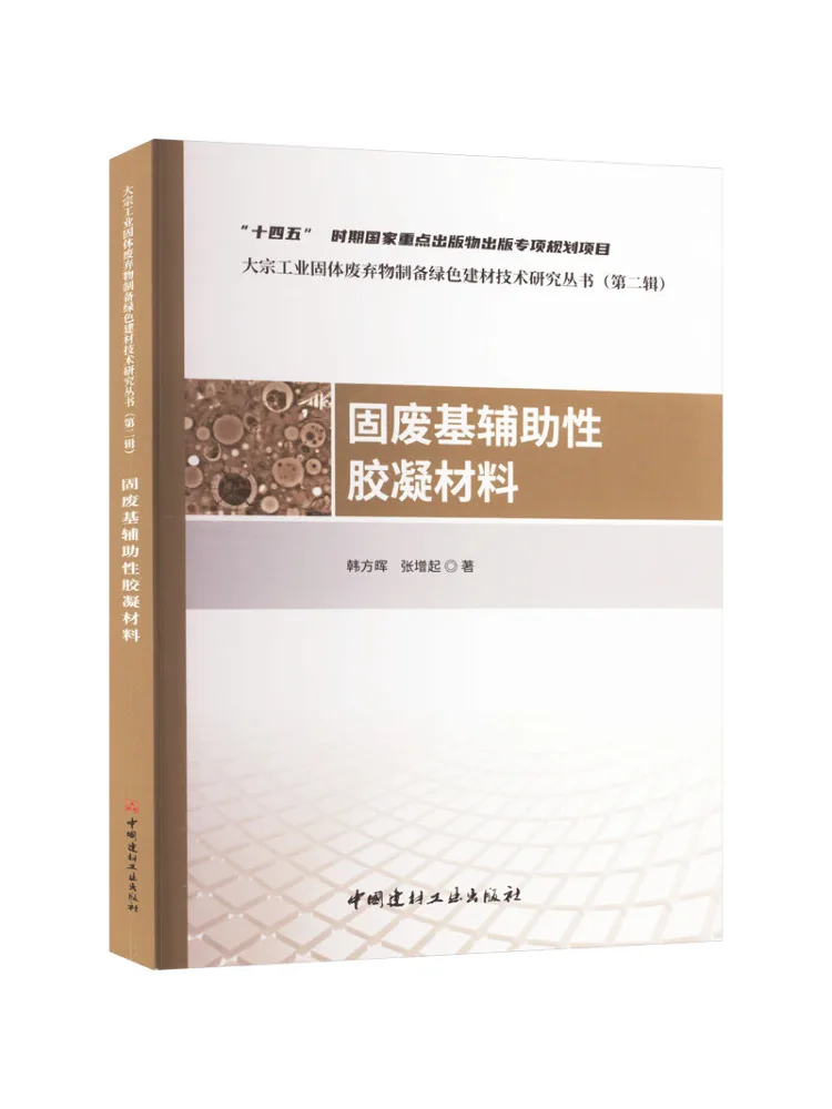 Book-Winshare Solid Waste Based Auxiliary Gelling Agent