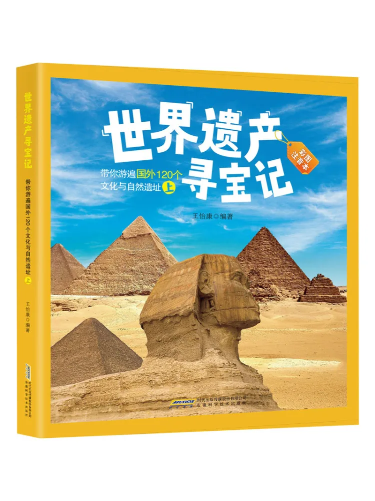Book-Winshare Take You Through 120 Cultural and Natural Sites Abroad Illustrated and Annotated Edition