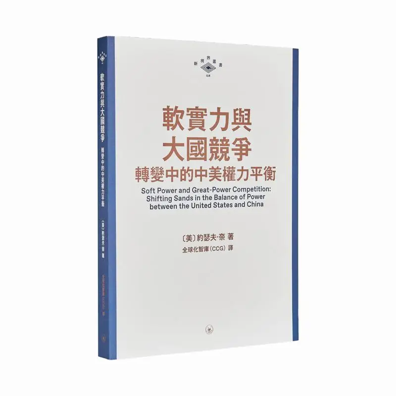Soft Power And Great Power Competition The Transforming Balance Of Power Between China And The United States 9789620456008