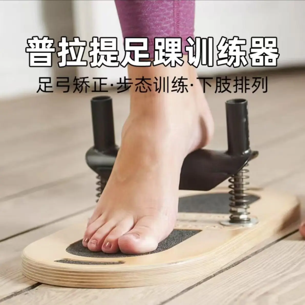 : Dispositif de rééducation des pieds
