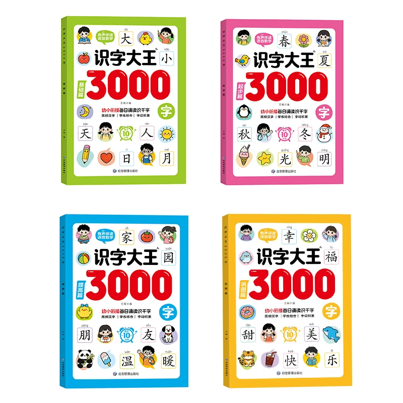 4books/set 3000 Hanzi Recognition Books with Pinyin  Children Color Picture Book Preschool Chinese Learning Books