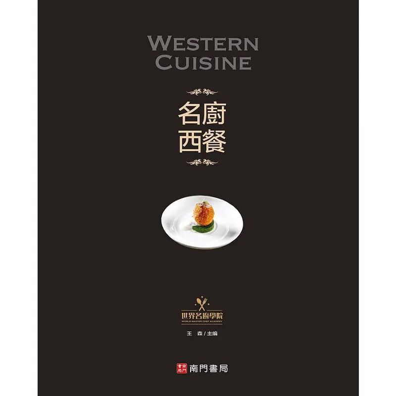 Chefs famosos Cocina occidental Librería Wang Sen Nanmen 9786263420069 Libro