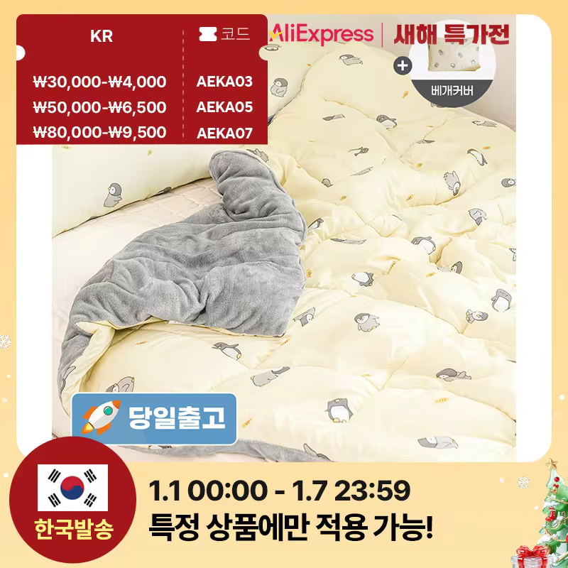 더자리 귀엽고 부드러운 내가 찾던 항균 극세사 차렵이불 베개커버 세트
