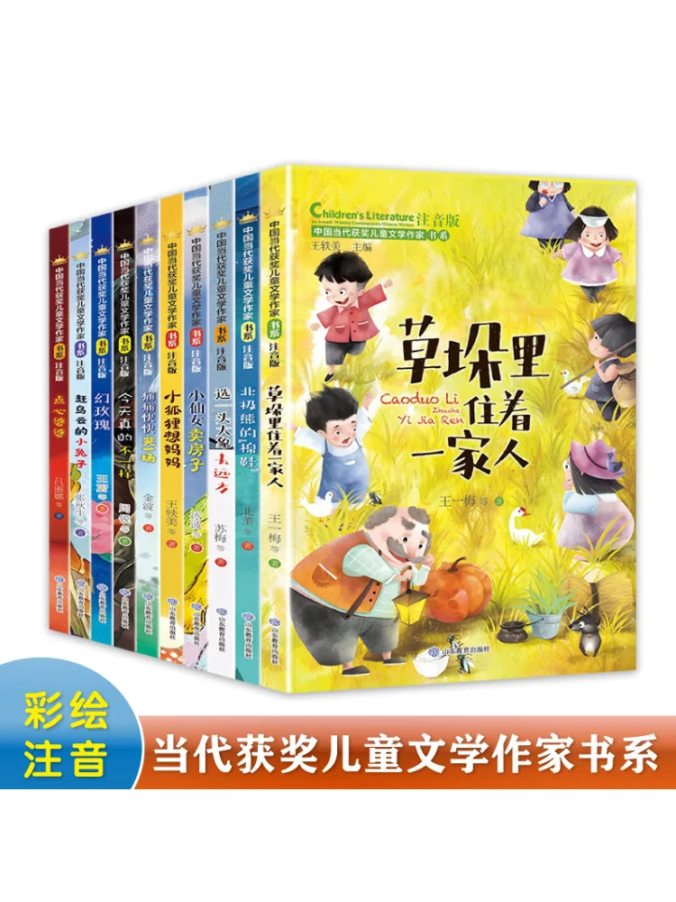 

Chinese Contemporary Award Winning Kids Literature Writer Book Series Phonetic Version (10 Volumes in Total) Book