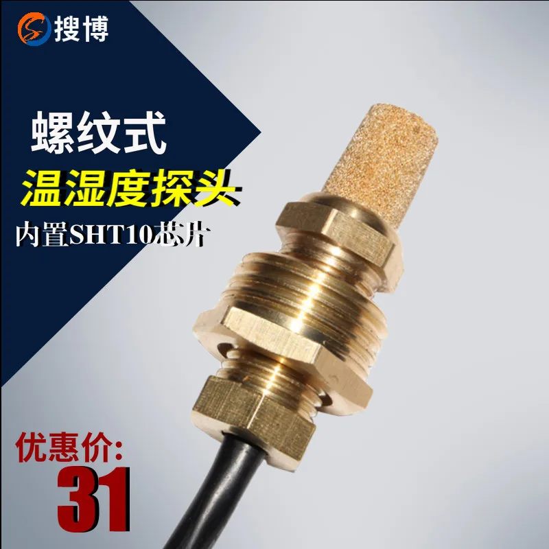 SLHT series temperature and humidity meter sensor digital probe I2C built-in SHT20 SHT30 chip