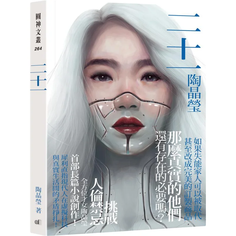 

Twentyone Tao Jingying Yuan Shen Publishing 9789861337043 Book